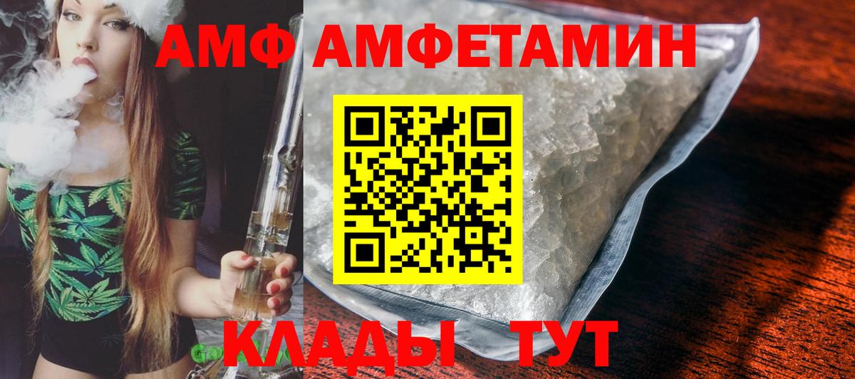 АМФ VHQ Арзамас