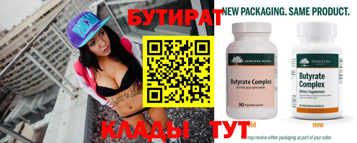 Арзамас  Бутират Butirat  Вход с VPN 