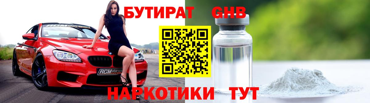 Бутират оксибутират Арзамас