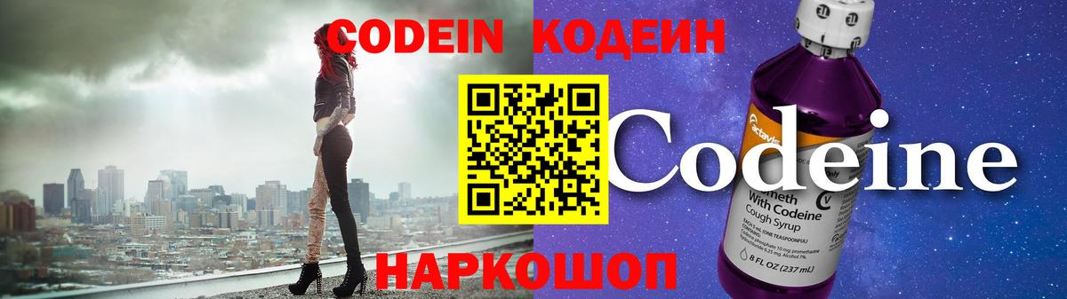 Codein напиток Lean (лин)  Вход с VPN  Кодеиновый сироп Lean Purple Drank  Арзамас 