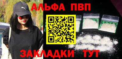 альфа пвп Славянск-на-Кубани
