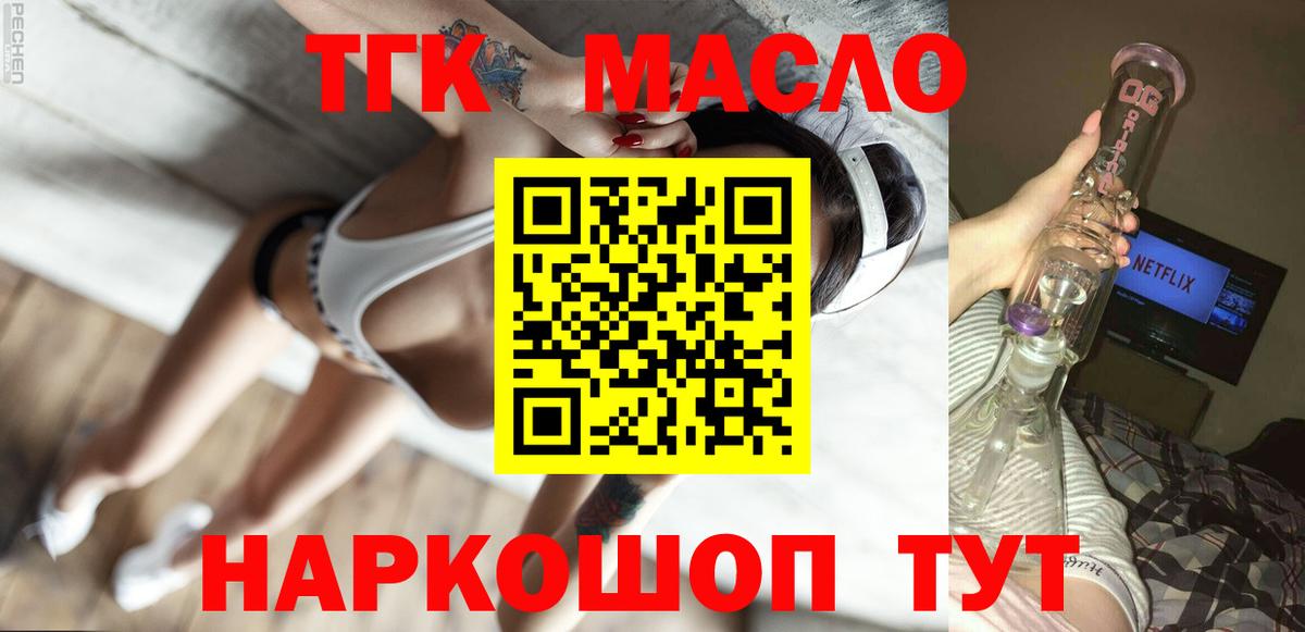 Дистиллят ТГК гашишное масло  Дистиллят ТГК концентрат  Вход с VPN  Арзамас 